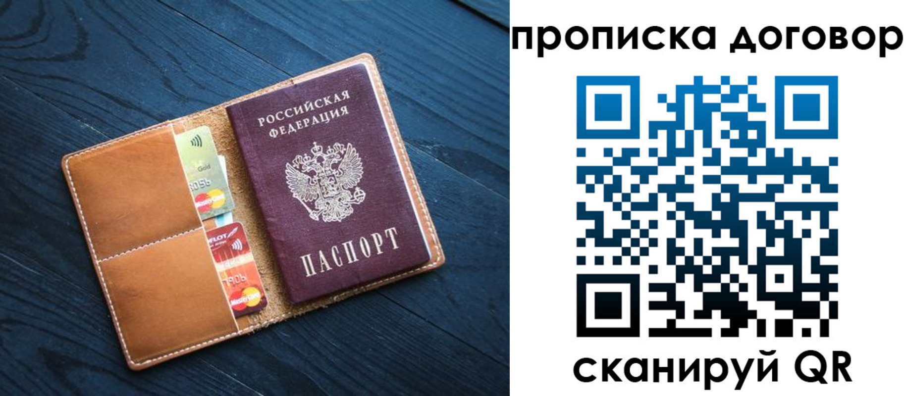 временная регистрация гарантия в Фокино
