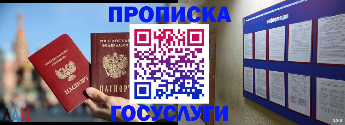 где прописаться в Фокино