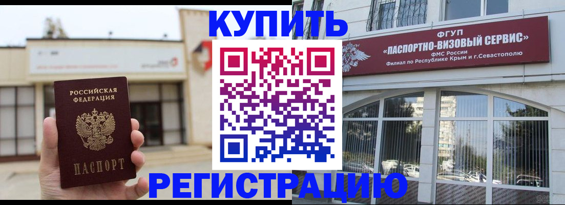 прописка законно в Фокино
