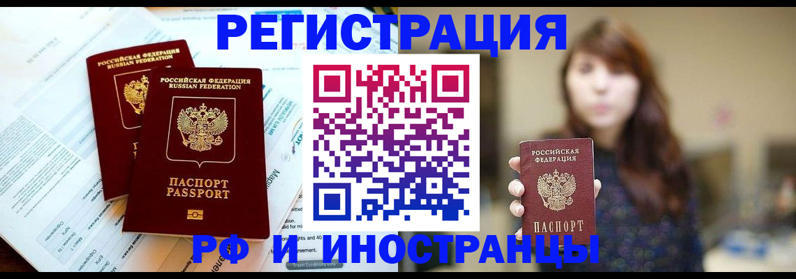 временная прописка в Фокино