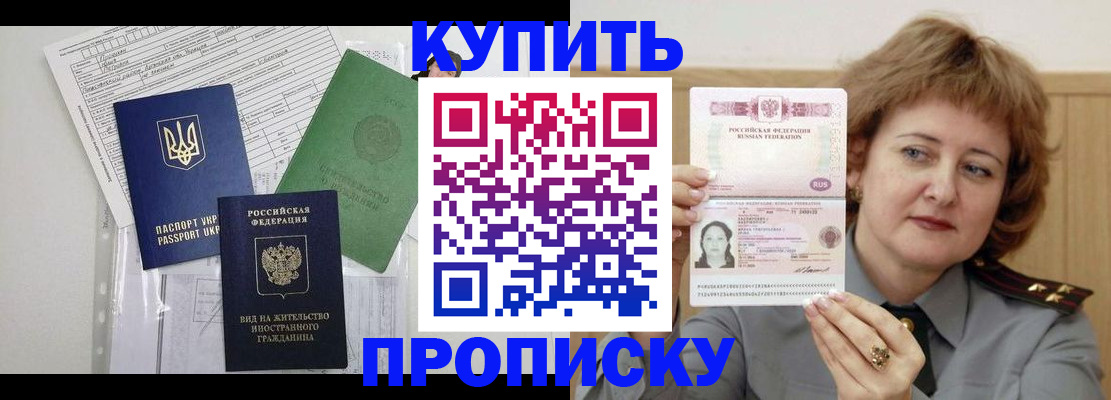 прописка для военкомата в Фокино