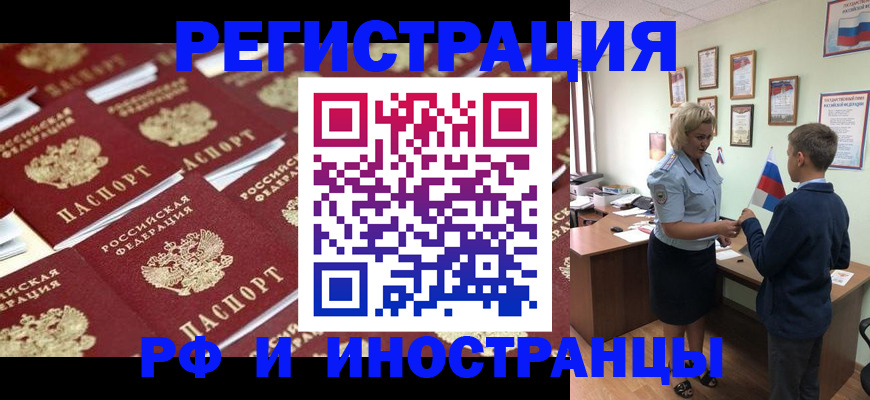 прописка от собственника в Фокино